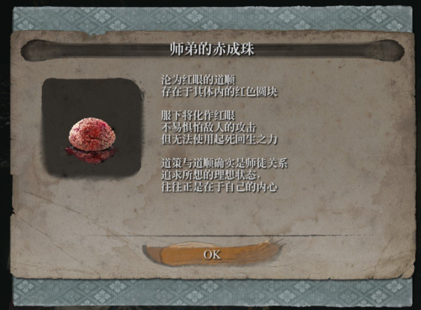 只狼道策支线任务怎么做 只狼影逝二度道策支线任务完成攻略 14