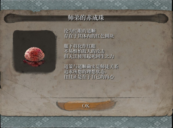 只狼道策支线任务怎么做 只狼影逝二度道策支线任务完成攻略 1