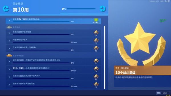 堡垒之夜第九赛季第十周挑战任务完成攻略 堡垒之夜第九赛季第十周隐藏任务完成攻略 1