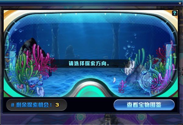 DNF夏日海底大寻宝怎么玩 DNF夏日海底大寻宝玩法介绍 3