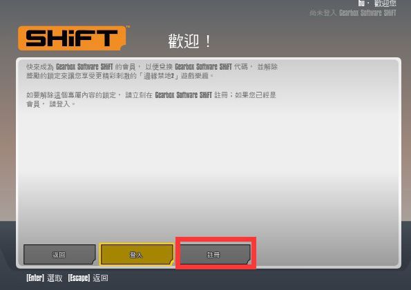 无主之地3Shift账号怎么注册 无主之地3Shift账号注册教程图文详解 3
