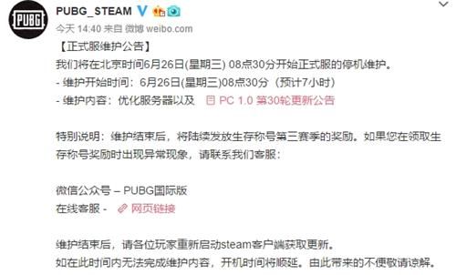 绝地求生6月26日更新了什么 绝地求生2019年6月26日正式服更新内容 1