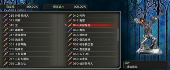 赤痕夜之仪式44号怪怎么触发 赤痕夜之仪式44号怪库尼库尼攻略视频 2