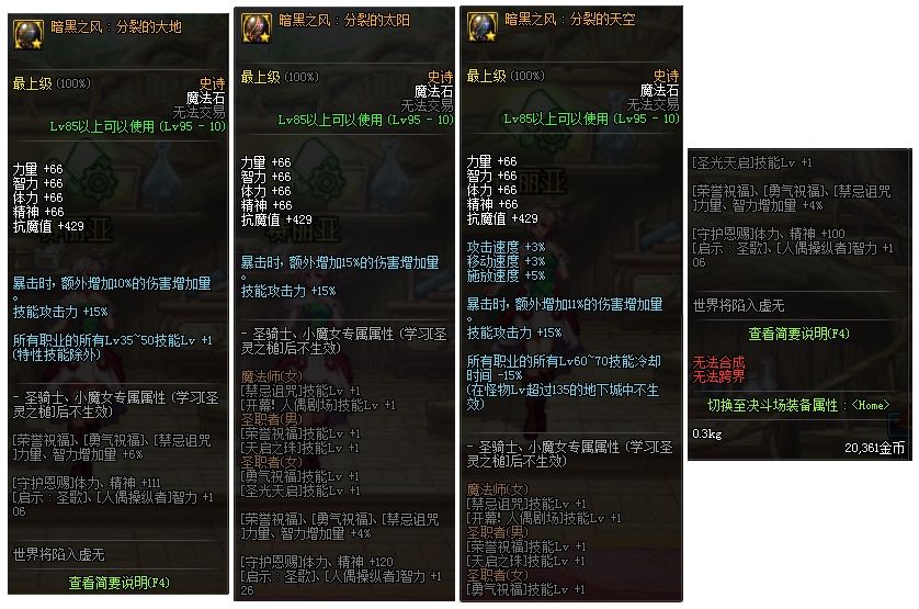 DNF奶妈普雷首饰和特殊装备用什么好 DNF奶妈普雷首饰和特殊装备选择攻略 5