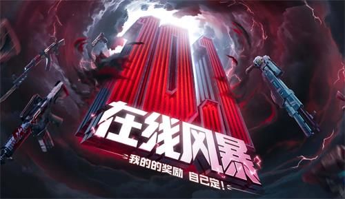 CF10.1在线风暴活动地址分享 CF10.1在线风暴活动内容奖励介绍 1