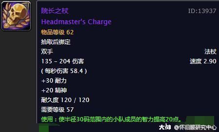 魔兽世界怀旧服5人本紫装有哪些怎么得 魔兽世界怀旧服5人本紫装详情 13