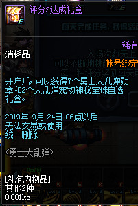 DNF勇士大乱弹活动怎么玩 DNF勇士大乱弹活动攻略 7