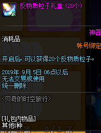 DNF贝奇的时空旅行活动怎么玩 DNF贝奇的时空旅行活动攻略 6
