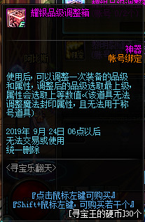 DNF寻宝乐翻天活动怎么玩 DNF寻宝乐翻天活动攻略 11