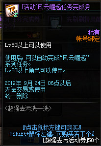 DNF超强去污洗一洗活动怎么玩 DNF超强去污洗一洗活动攻略 4