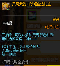 DNF贝奇的时空旅行活动怎么玩 DNF贝奇的时空旅行活动攻略 8