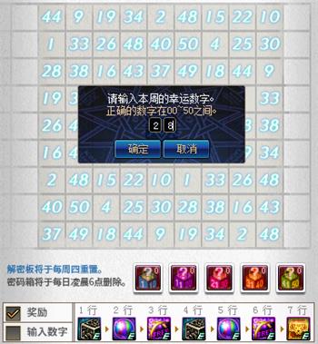 DNF8月15日至22日数字解密赢好礼答案 2019数字解密赢好礼第二周数字解密数字暗号 1