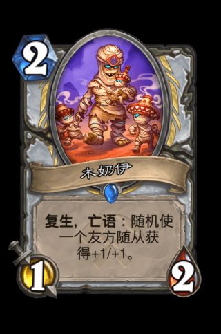 炉石传说牧师奥丹姆奇兵新卡轻强度如何 炉石传说德鲁伊奥丹姆奇兵新卡解析强度 5