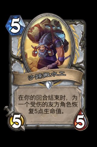 炉石传说牧师奥丹姆奇兵新卡轻强度如何 炉石传说德鲁伊奥丹姆奇兵新卡解析强度 3