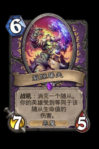 炉石传说术士奥丹姆奇兵新卡评价 炉石传说术士奥丹姆奇兵新卡解析 8