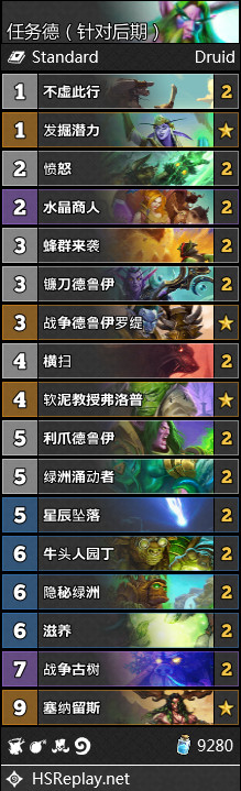 炉石传说德鲁伊奥丹姆奇兵套牌怎么组 炉石传说德鲁伊奥丹姆奇兵卡组推荐 2