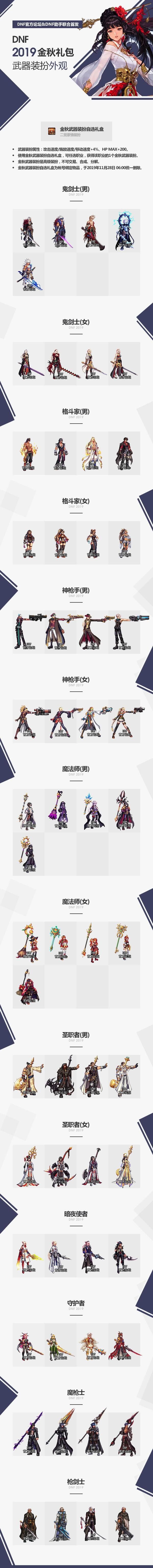 DNF2019国庆套武器装扮外观展示 2019DNF全职业国庆套武器装扮外观 1