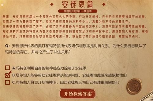 DNF使徒问答赢好礼安图恩篇答案是什么 DNF使徒问答赢好礼安图恩篇答案分享 1