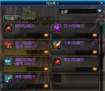 DNF自制月饼更美味活动怎么玩 DNF自制月饼更美味活动月饼配方大全 4