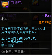 DNF自制月饼更美味活动怎么玩 DNF自制月饼更美味活动月饼配方大全 2