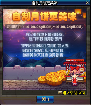 DNF自制月饼更美味活动怎么玩 DNF自制月饼更美味活动月饼配方大全 1