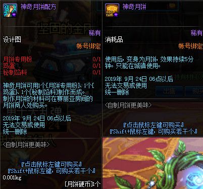 DNF自制月饼更美味活动怎么玩 DNF自制月饼更美味活动月饼配方大全 10