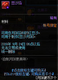 DNF自制月饼更美味活动怎么玩 DNF自制月饼更美味活动月饼配方大全 15