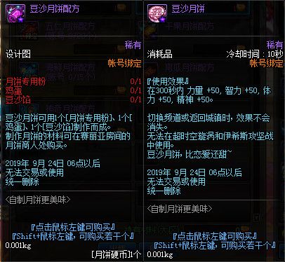 DNF豆沙月饼怎么做属性是什么 DNF自制月饼更美味活动豆沙月饼配方属性介绍 1