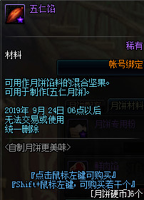 DNF自制月饼更美味活动怎么玩 DNF自制月饼更美味活动月饼配方大全 16