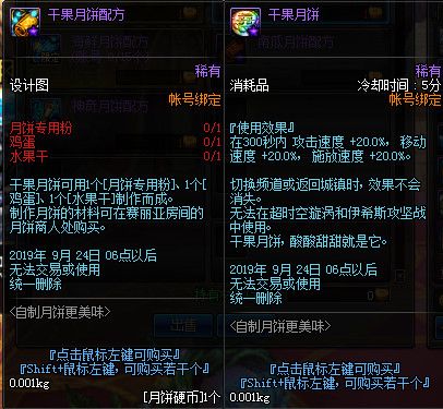 DNF自制月饼更美味活动怎么玩 DNF自制月饼更美味活动月饼配方大全 7