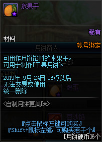 DNF自制月饼更美味活动怎么玩 DNF自制月饼更美味活动月饼配方大全 17