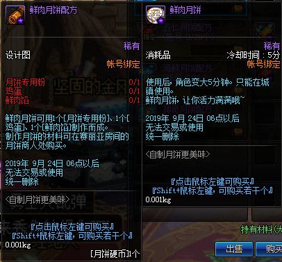 DNF自制月饼更美味活动怎么玩 DNF自制月饼更美味活动月饼配方大全 3