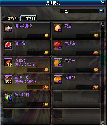 DNF自制月饼更美味活动怎么玩 DNF自制月饼更美味活动月饼配方大全 11