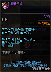 DNF自制月饼更美味活动怎么玩 DNF自制月饼更美味活动月饼配方大全 18