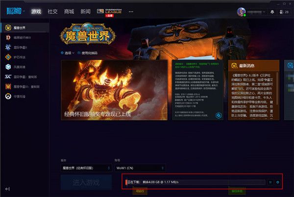 魔兽世界怀旧服下载地址 魔兽世界经典怀旧服下载安装指南 4