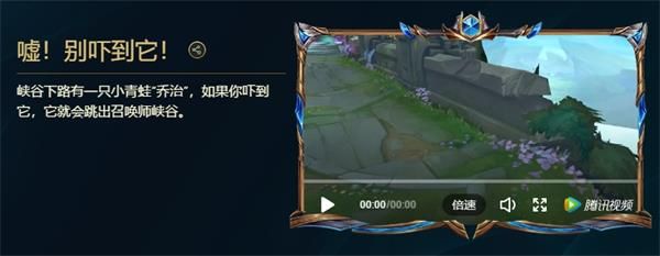 lol峡谷彩蛋大搜查嘘!别吓到它!彩蛋在哪 峡谷彩蛋大搜查嘘!别吓到它!彩蛋分享 2