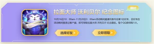 lol拉面大师沃利贝尔纪念图标在哪领取 英雄联盟拉面大师沃利贝尔纪念图标领取地址 1