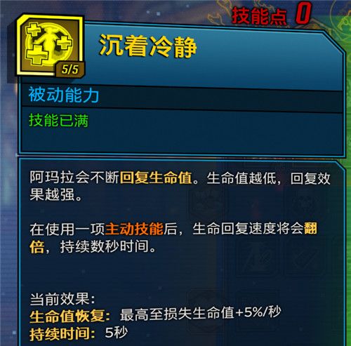 无主之地3近战魔女技能怎么加点 无主之地3近战魔女技能加点攻略 3