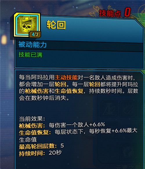 无主之地3近战魔女技能怎么加点 无主之地3近战魔女技能加点攻略 4