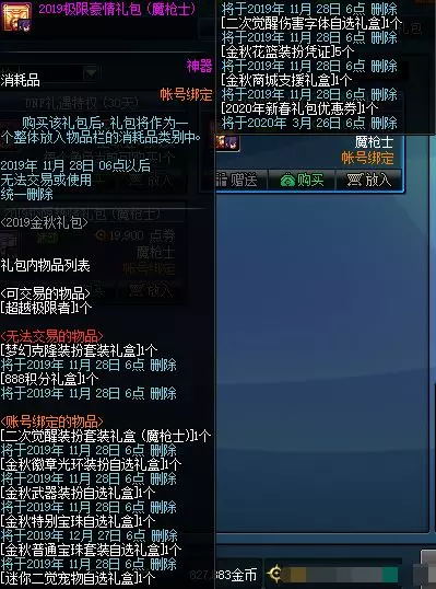 DNF2019金秋礼包全方位解析 DNF2019金秋礼包提升详情 23