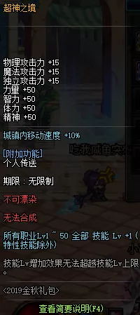 DNF2019金秋礼包全方位解析 DNF2019金秋礼包提升详情 8