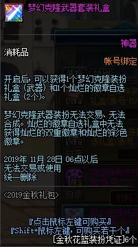 DNF2019金秋礼包全方位解析 DNF2019金秋礼包提升详情 14