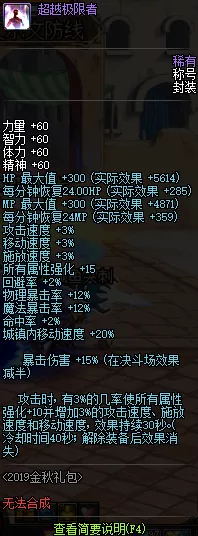 DNF2019金秋礼包全方位解析 DNF2019金秋礼包提升详情 11