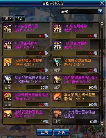 DNF2019金秋礼包全方位解析 DNF2019金秋礼包提升详情 22