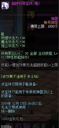 DNF2019金秋礼包全方位解析 DNF2019金秋礼包提升详情 6