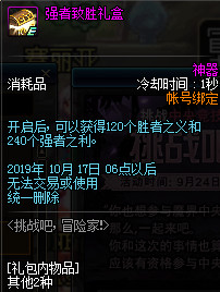 DNF挑战吧冒险家活动怎么玩 DNF挑战吧冒险家活动玩法介绍 2