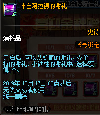 DNF喜迎金秋赠佳礼活动奖励有哪些 DNF喜迎金秋赠佳礼活动奖励详情 2