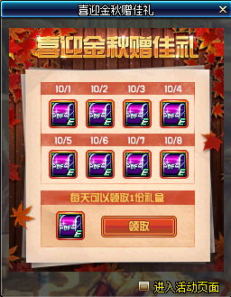 DNF喜迎金秋赠佳礼活动奖励有哪些 DNF喜迎金秋赠佳礼活动奖励详情 1
