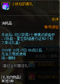 DNF喜迎金秋赠佳礼活动奖励有哪些 DNF喜迎金秋赠佳礼活动奖励详情 5