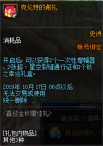 DNF喜迎金秋赠佳礼活动奖励有哪些 DNF喜迎金秋赠佳礼活动奖励详情 4